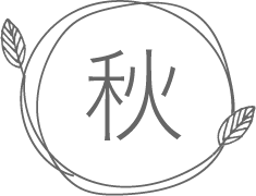 秋